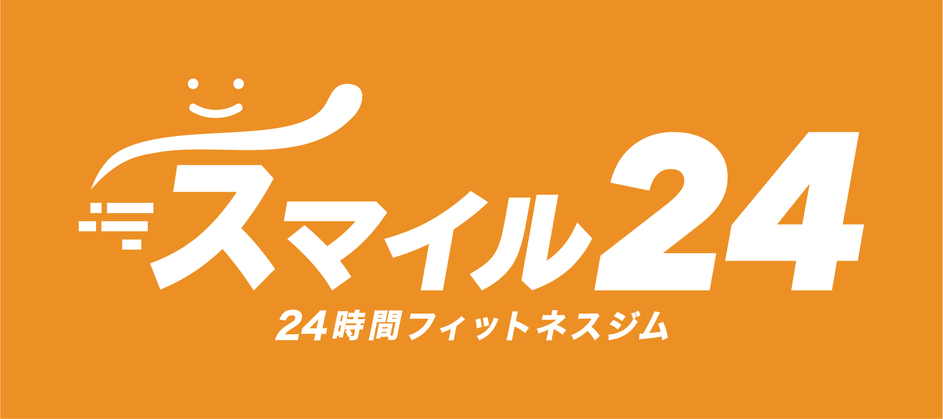 スマイル24